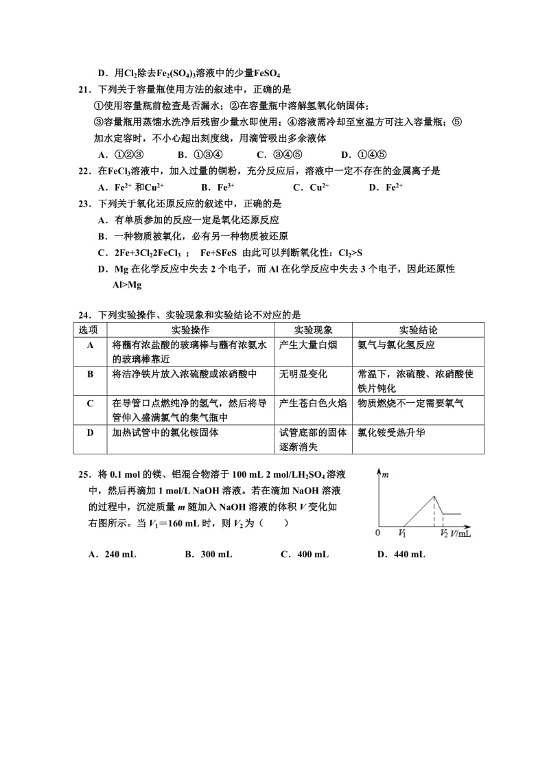 2019-2020年高一上学期期末考试化学试题（P层化学） 含答案.doc_第3页