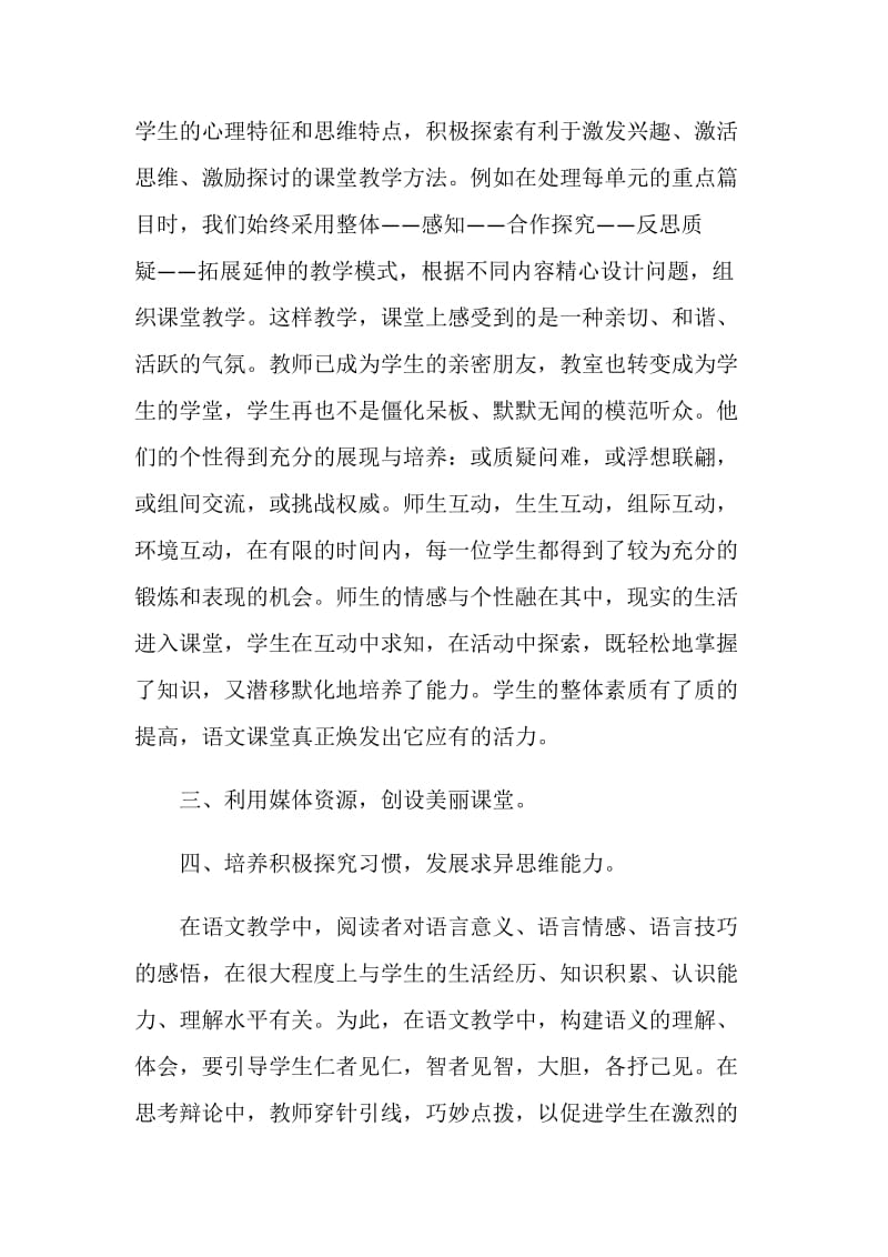 20XX语文教师个人专业发展总结.doc_第2页