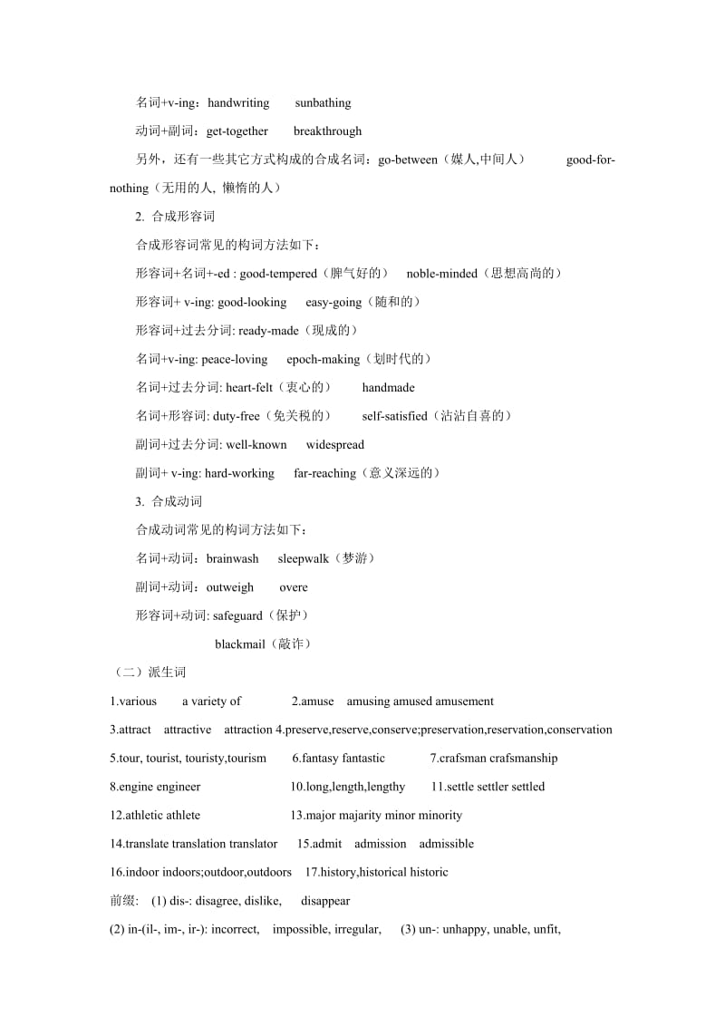 2019-2020年高考英语 复习单元要点讲练 Book4 UNIt5 人教新目标版.doc_第2页