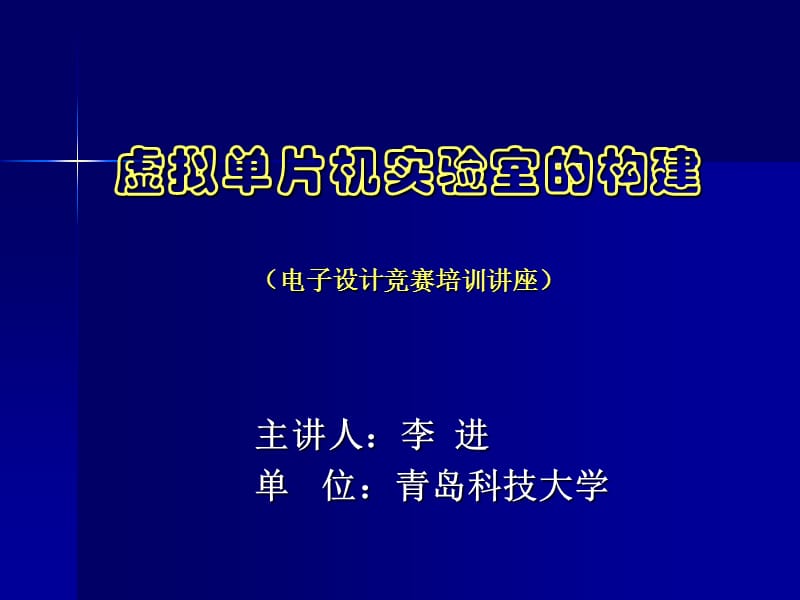 电子设计竞赛培训讲座.ppt_第1页