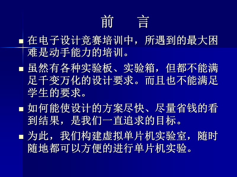 电子设计竞赛培训讲座.ppt_第2页