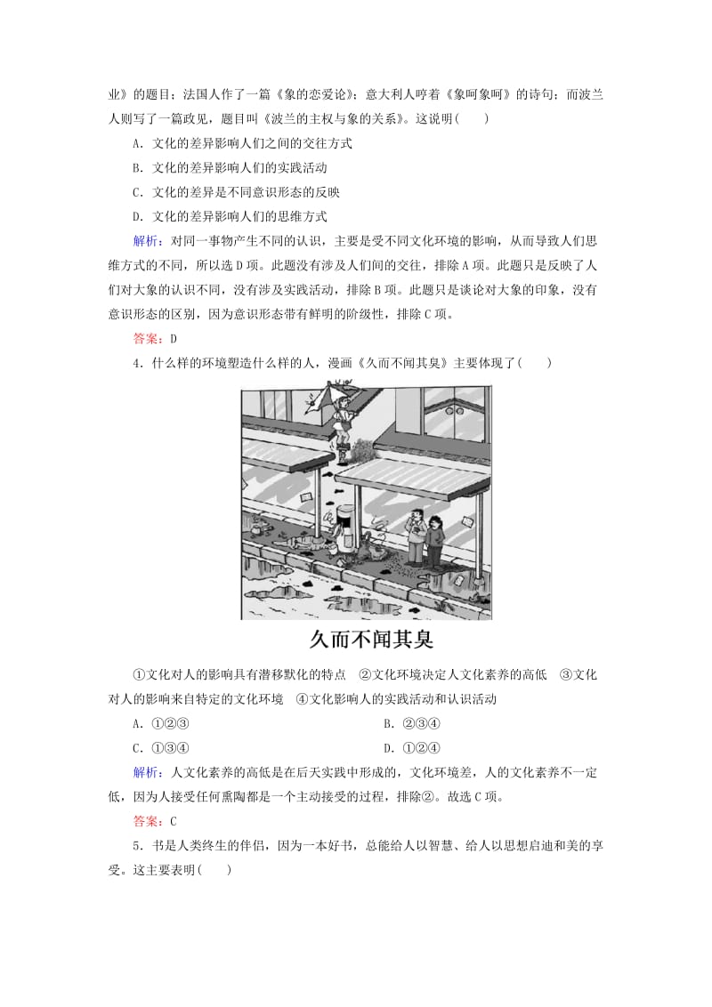 2019-2020年高中政治 文化生活 第2课 文化对人的影响综合检测 新人教版必修3.doc_第2页