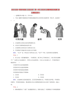 2019-2020年高中政治 文化生活 第2課 文化對人的影響綜合檢測 新人教版必修3.doc