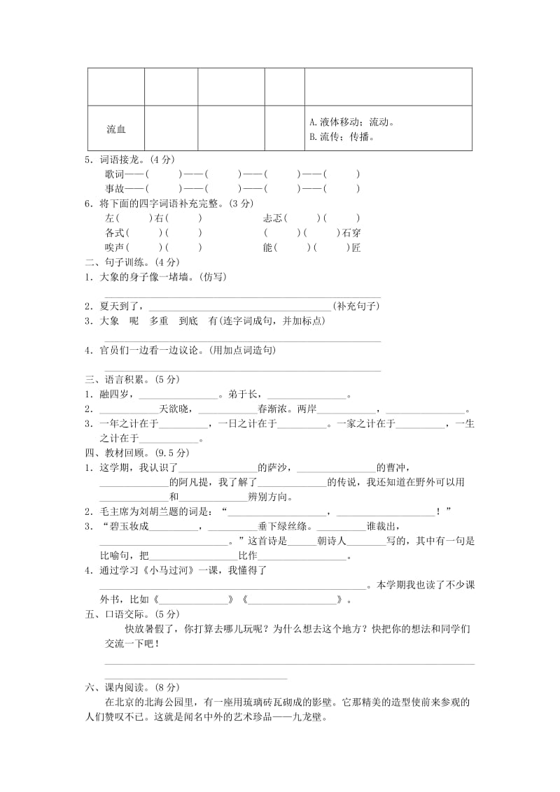 二年级语文下学期期末测试题（B卷） 冀教版.doc_第2页