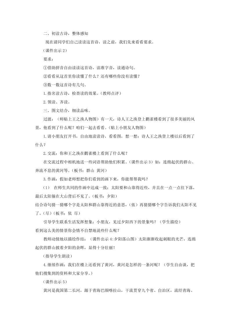 二年级语文上册 课文3 8 古诗二首教案 新人教版.doc_第2页