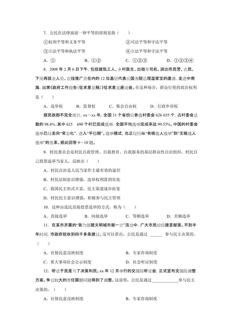 2019-2020年高中政治 政治生活 第一单元 公民的政治生活 新人教版必修2.doc_第2页