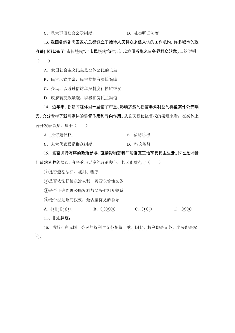 2019-2020年高中政治 政治生活 第一单元 公民的政治生活 新人教版必修2.doc_第3页