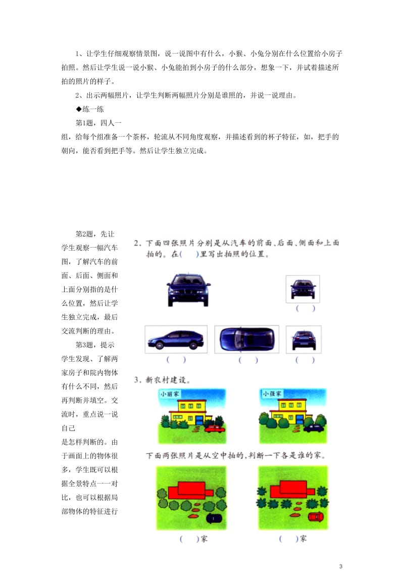 2019秋二年级数学上册 1.1《从不同位置观察物体》教学建议 （新版）冀教版.doc_第2页