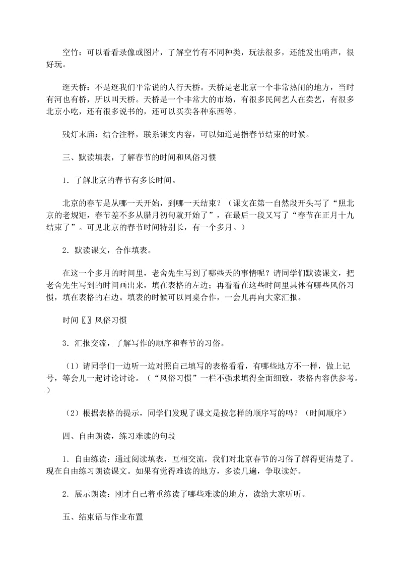 六年级语文下册第二单元6北京的春节教案1新人教版.doc_第2页