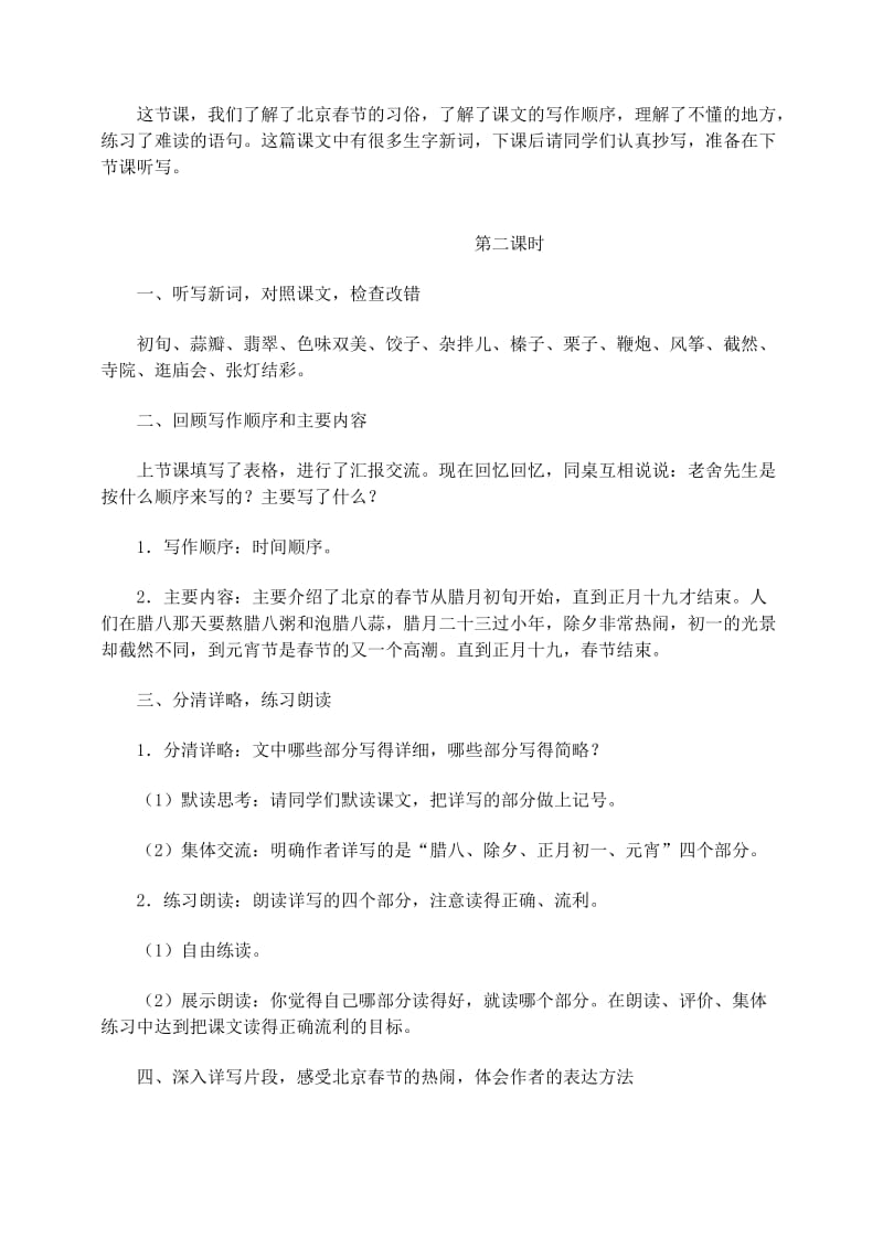 六年级语文下册第二单元6北京的春节教案1新人教版.doc_第3页