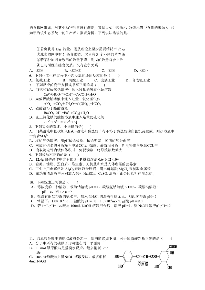 2019-2020年高三下学期第七次月考（理综）.doc_第2页