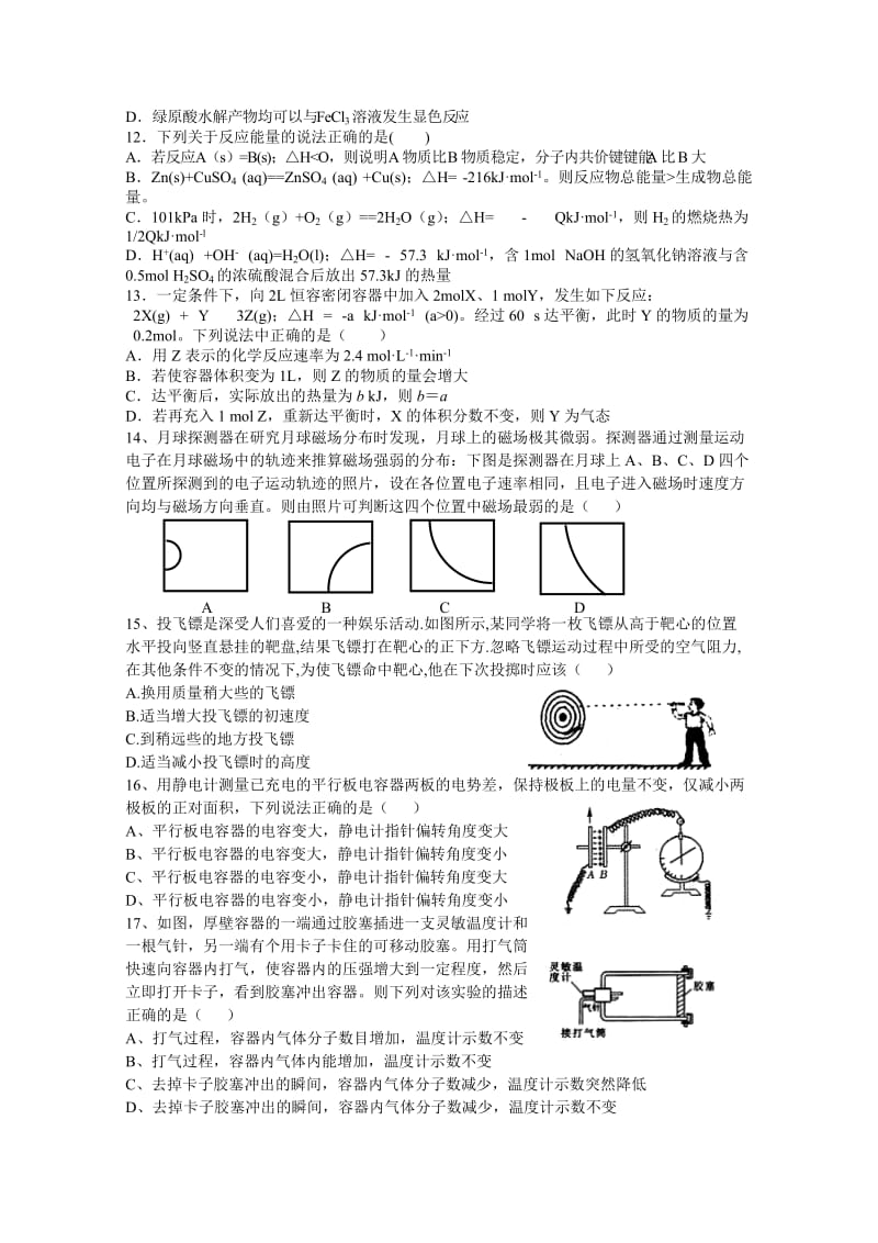 2019-2020年高三下学期第七次月考（理综）.doc_第3页