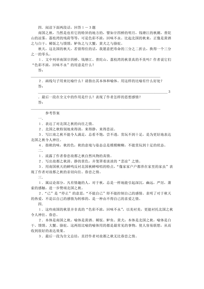 2019-2020年高中语文 第一单元2.故都的秋训练 新人教A版必修2.doc_第2页