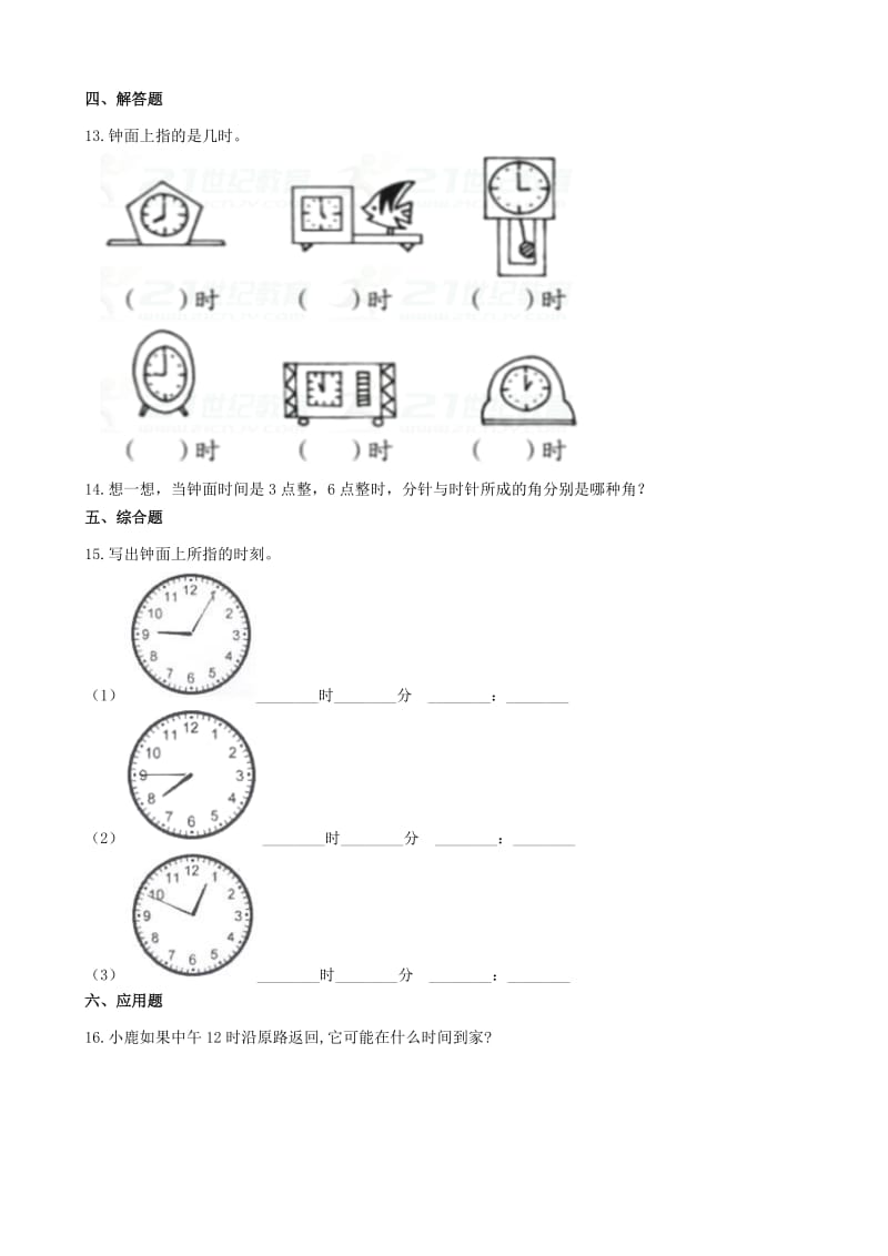 一年级数学上册 第七单元 加与减（二）7.3 有几瓶牛奶一课一练 北师大版.docx_第2页