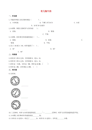 一年级数学上册 第七单元 加与减（二）7.3 有几瓶牛奶一课一练 北师大版.docx