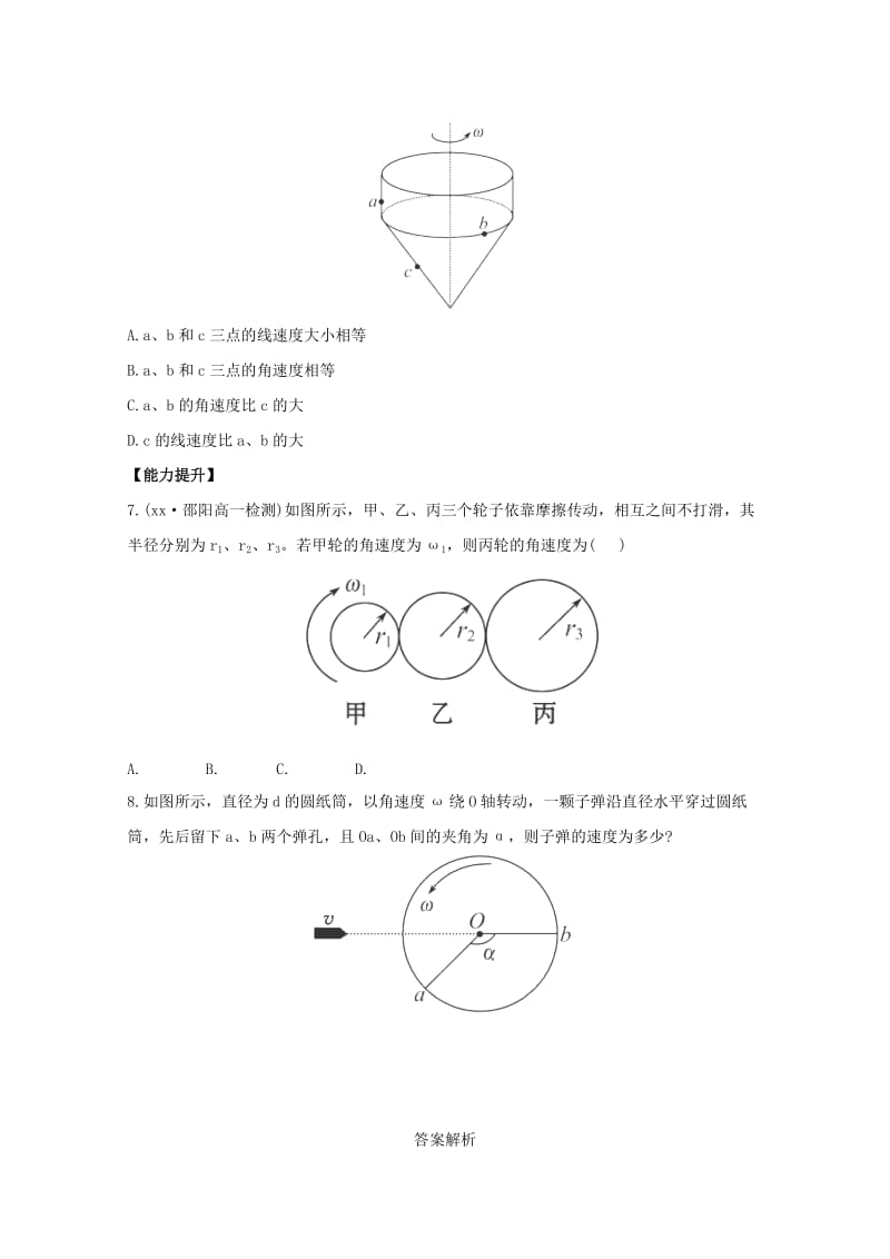 2019-2020年高一物理下学期末复习分层达标训练 5.4《圆周运动》 新人教版.doc_第2页