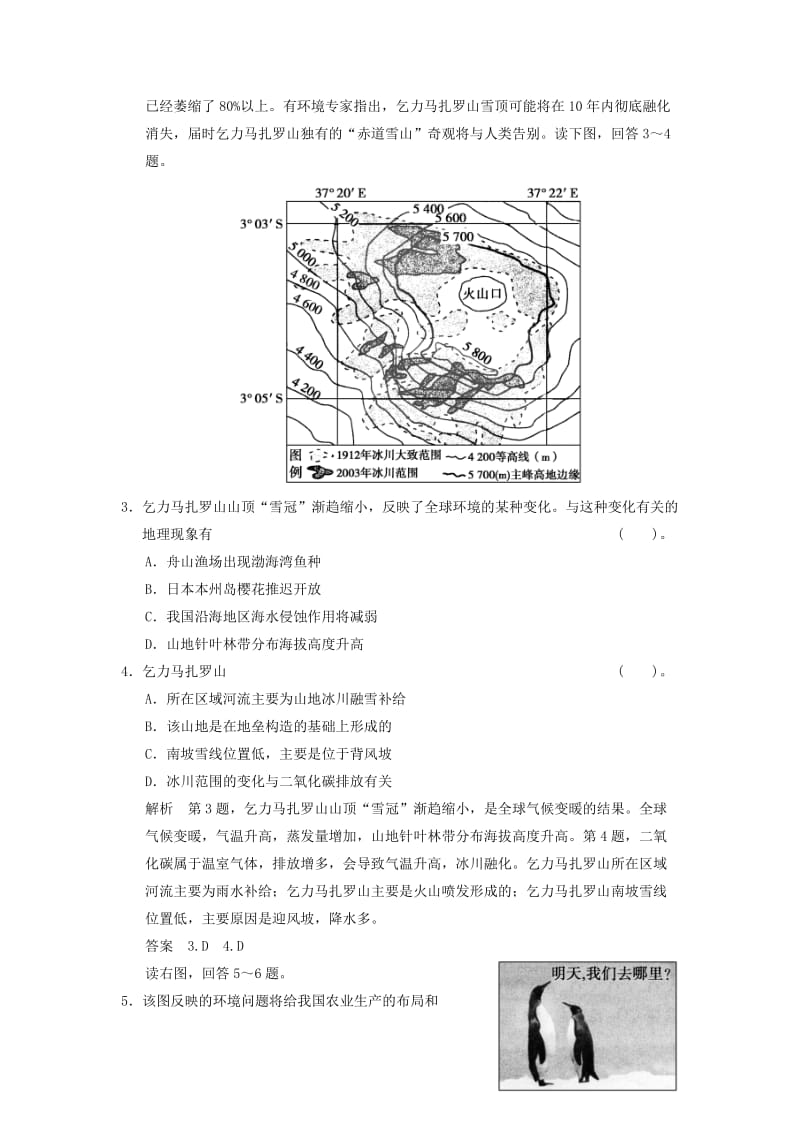 2019年高考地理一轮复习 2.4 全球气候变化限时规范训练 新人教版.doc_第2页