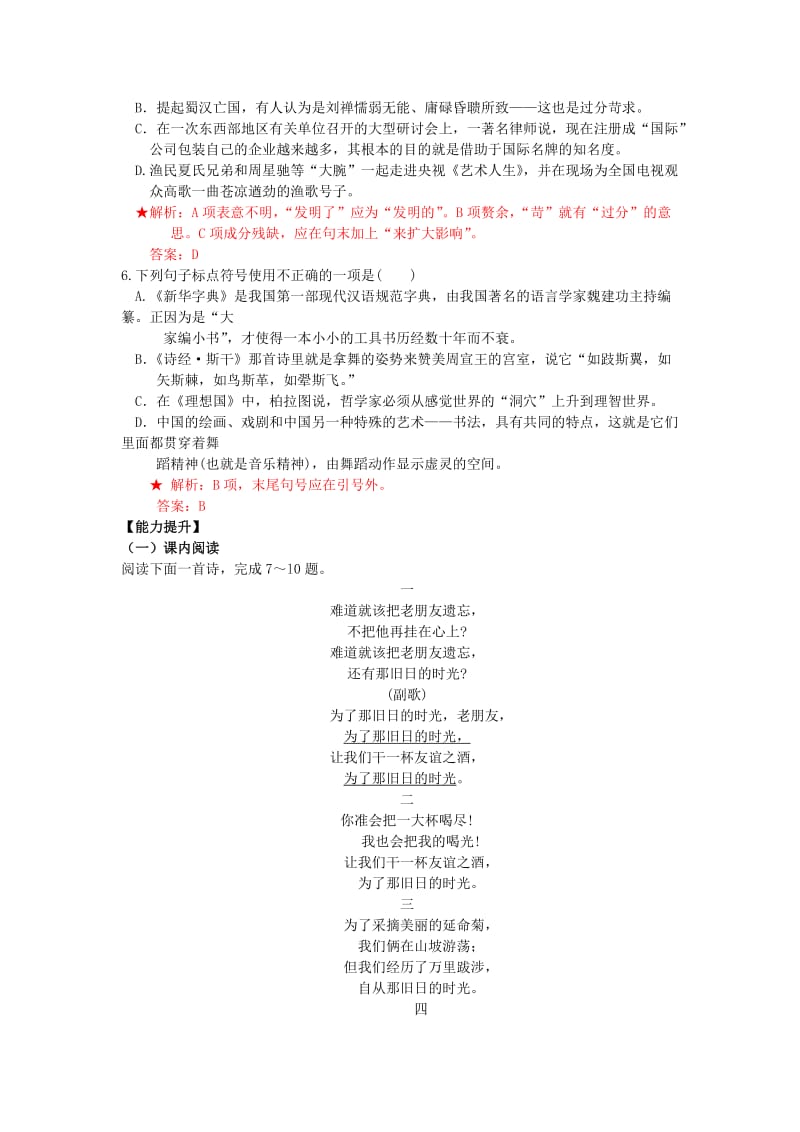 2019-2020年高中语文 2.3.1《旧日的时光》同步测试 苏教版必修5.doc_第2页