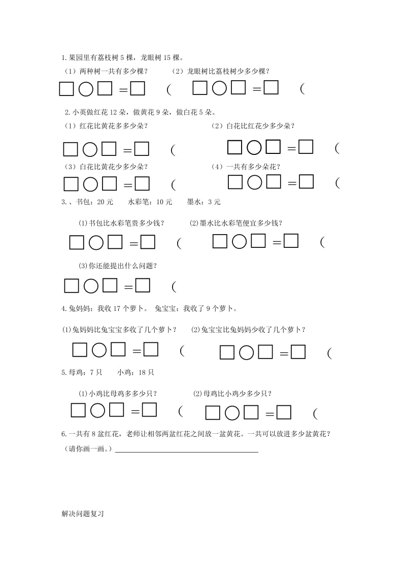 2019春一年级数学下册 第二单元《解决问题》练习题（新版）新人教版.doc_第2页