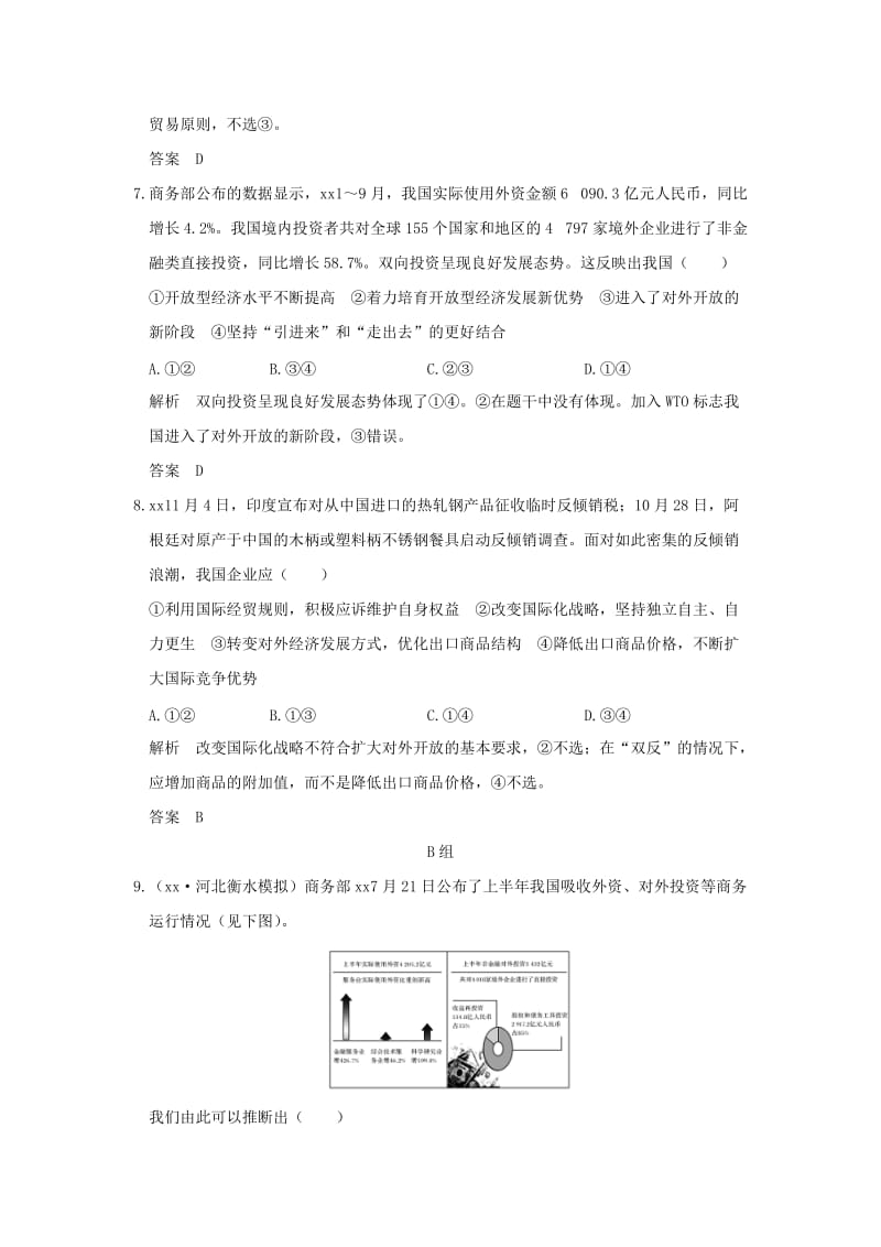 2019年高考政治大一轮复习第四单元发展社会主义市抄济课时3经济全球化与对外开放分层提升新人教版.doc_第3页