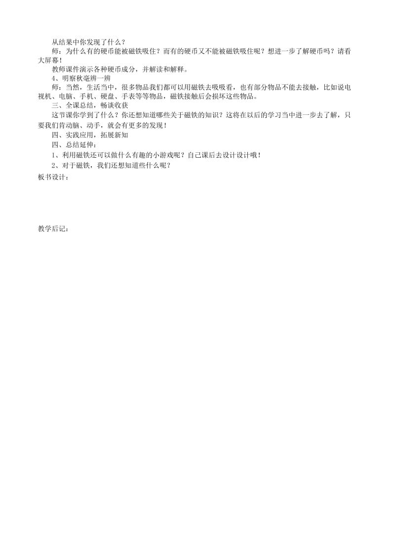 二年级科学下册 磁铁 1磁铁能吸引什么教学设计 教科版.doc_第2页