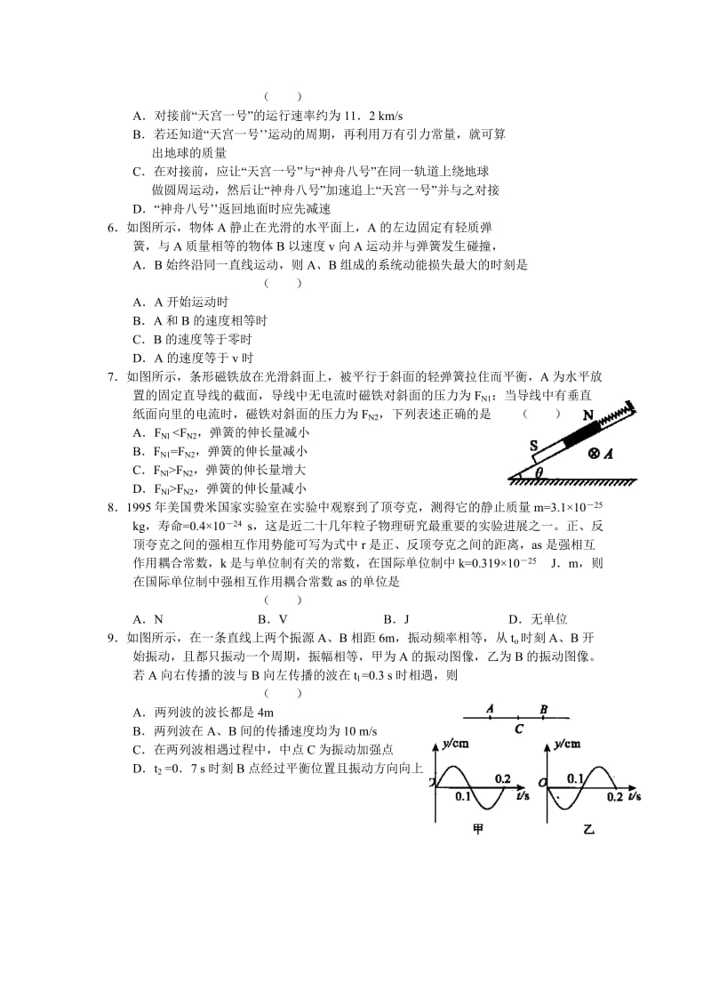 2019年高三上学期期末考试物理试题 含答案.doc_第2页