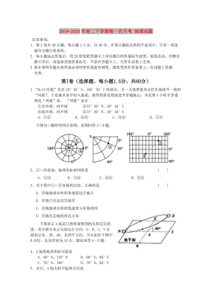 2019-2020年高二下學(xué)期第一次月考 地理試題.doc