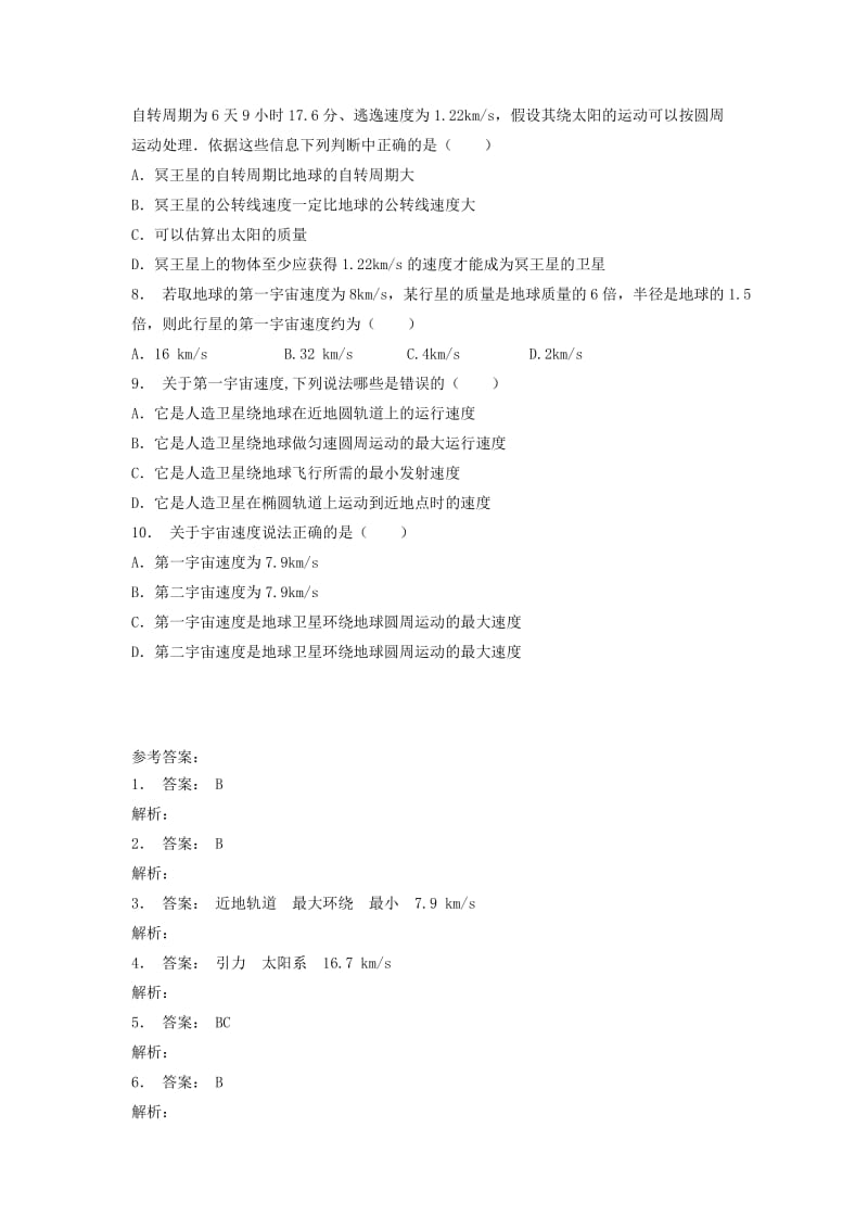 2019年高考物理总复习曲线运动万有引力与航天万有引力定律及其应用三个宇宙速度课后练习(III).doc_第2页