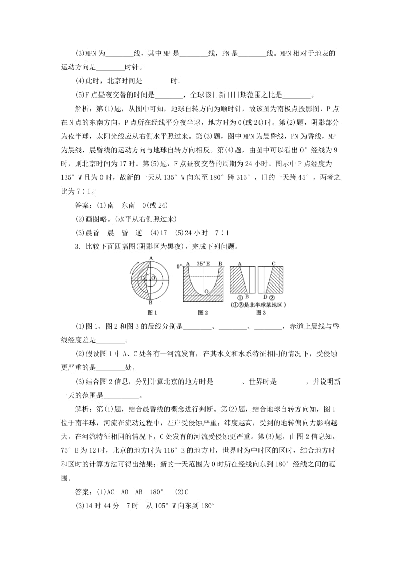 2019-2020年高中地理课时跟踪检测三地球的自转湘教版.doc_第2页