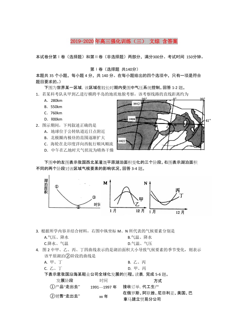 2019-2020年高三强化训练（三） 文综 含答案.doc_第1页