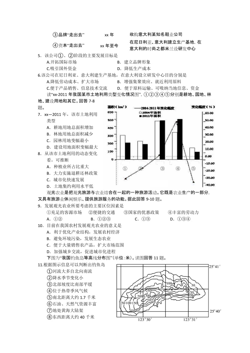 2019-2020年高三强化训练（三） 文综 含答案.doc_第2页