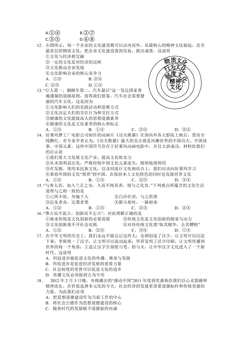 2019-2020年高三强化训练（三） 文综 含答案.doc_第3页