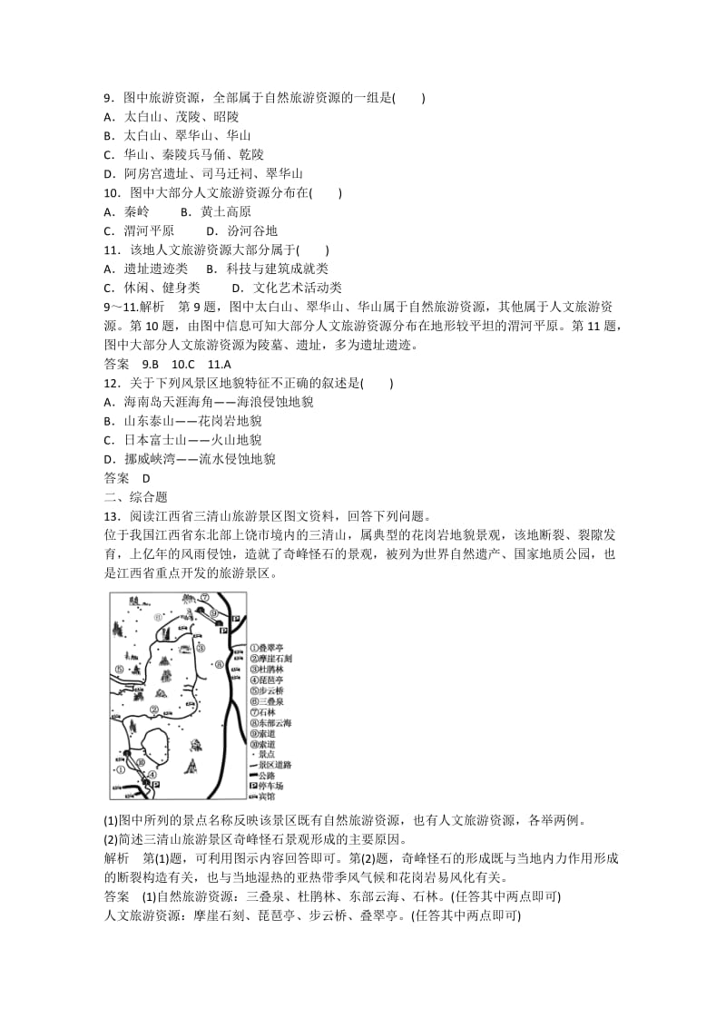 2019年高中地理 旅游资源的类型双基限时练 中图版选修3.doc_第3页