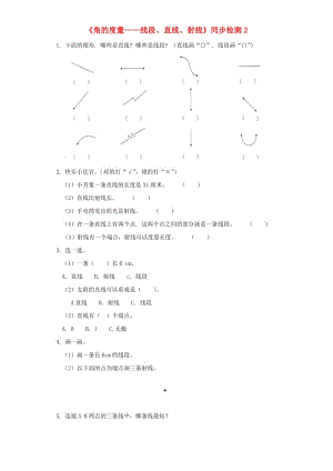 四年級(jí)數(shù)學(xué)上冊(cè) 第3單元《角的度量》線段、直線、射線同步檢測(cè)2 新人教版.doc