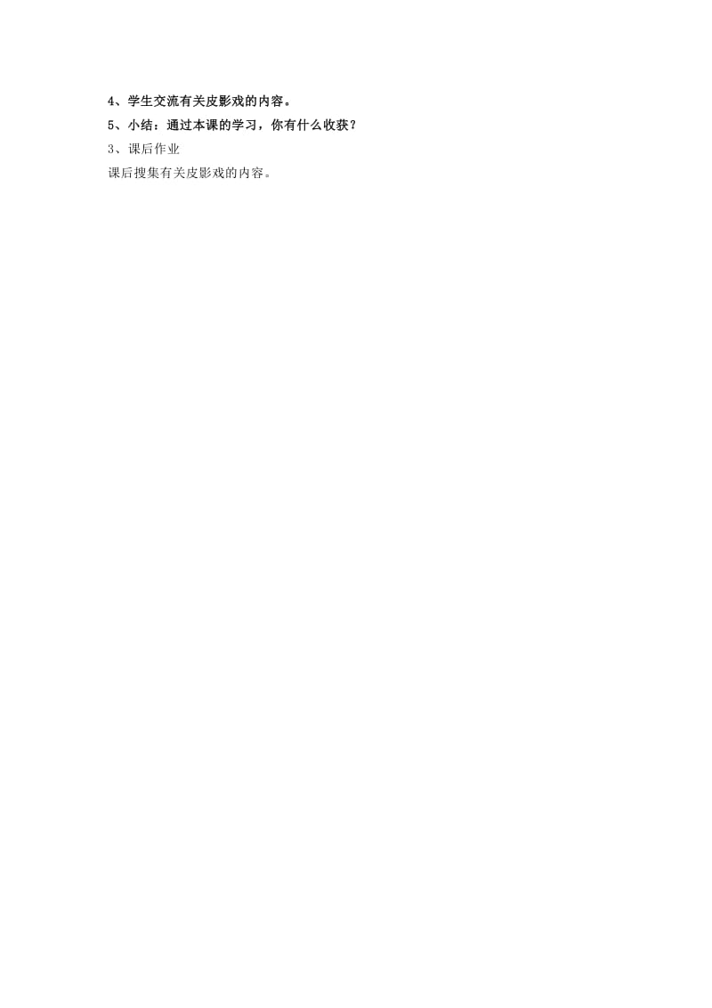 2019春六年级美术下册 第19课《孝义皮影戏》教案 人美版.doc_第2页