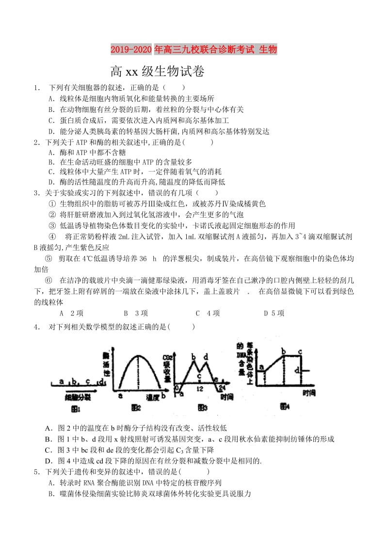 2019-2020年高三九校联合诊断考试 生物.doc_第1页