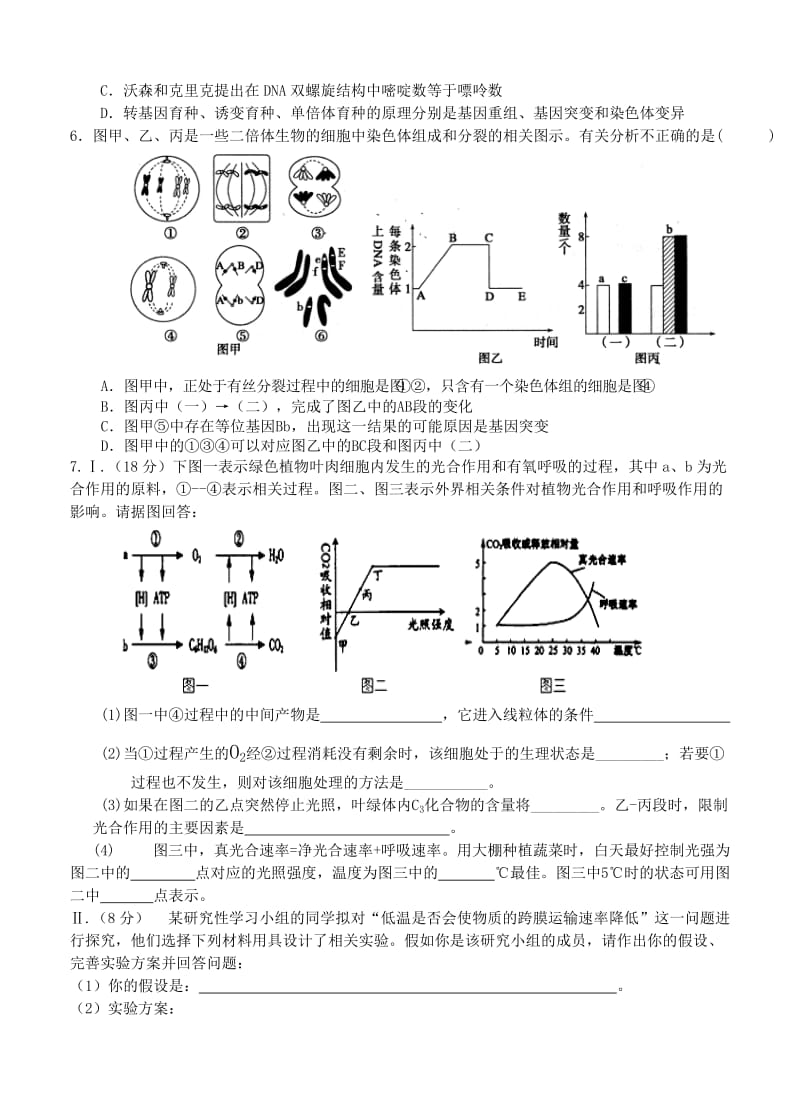 2019-2020年高三九校联合诊断考试 生物.doc_第2页