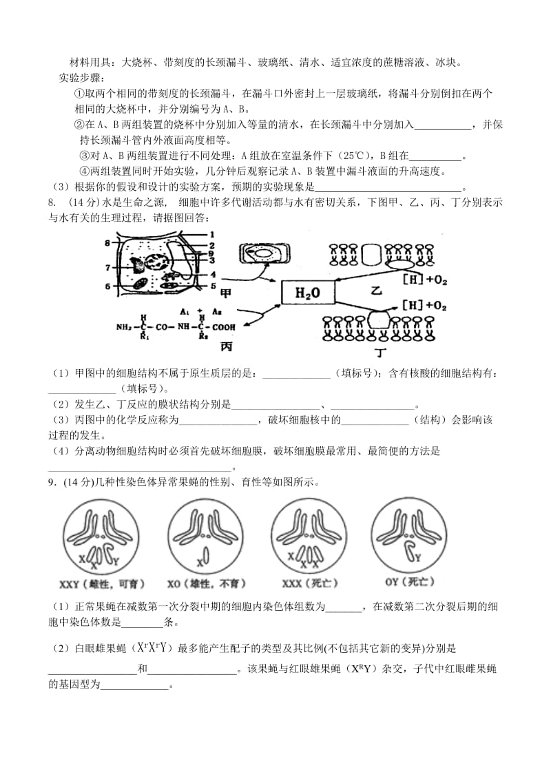 2019-2020年高三九校联合诊断考试 生物.doc_第3页