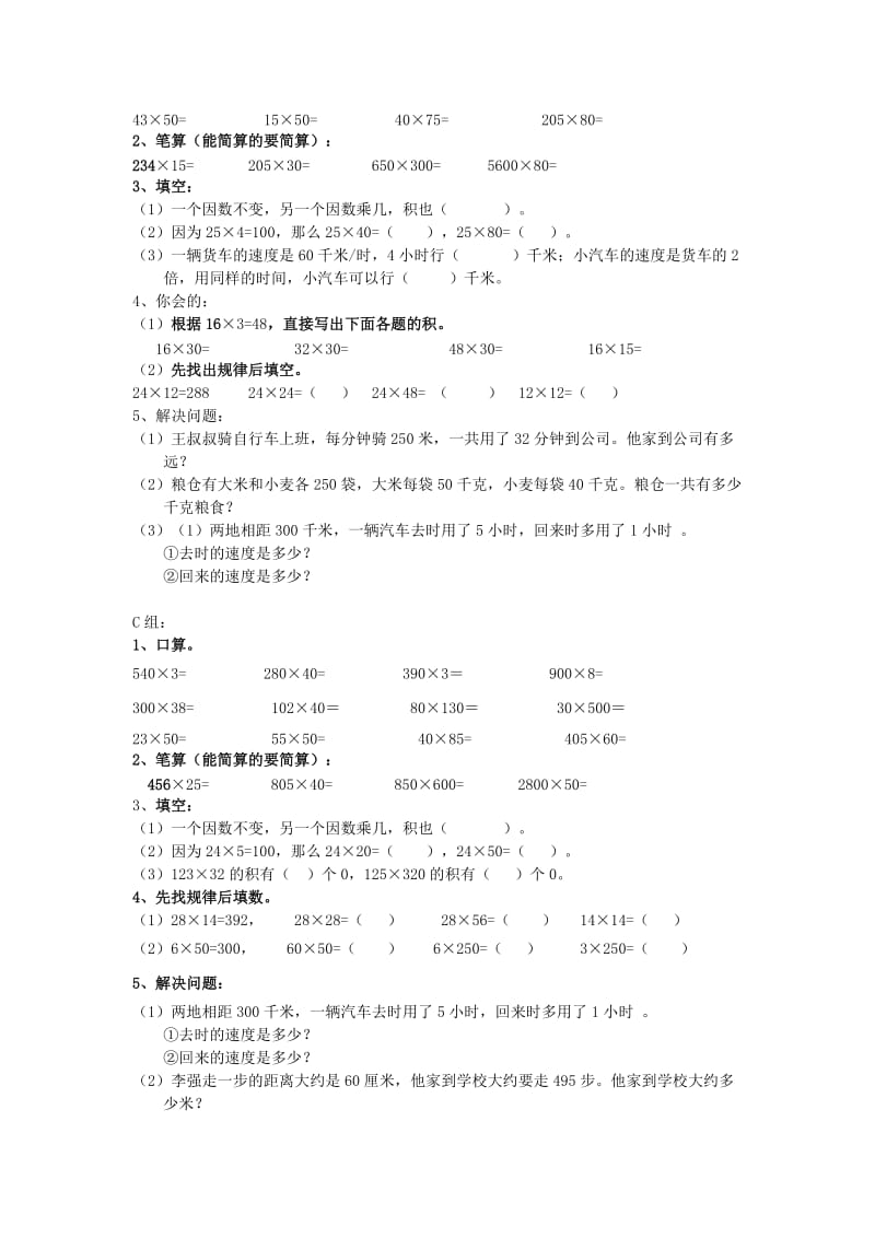 四年级数学下册 三 乘法 3.6 积的变化规律教案 冀教版.doc_第3页