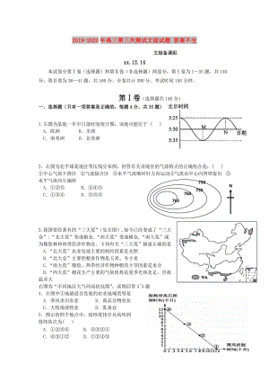 2019-2020年高三第三次測試文綜試題 答案不全.doc