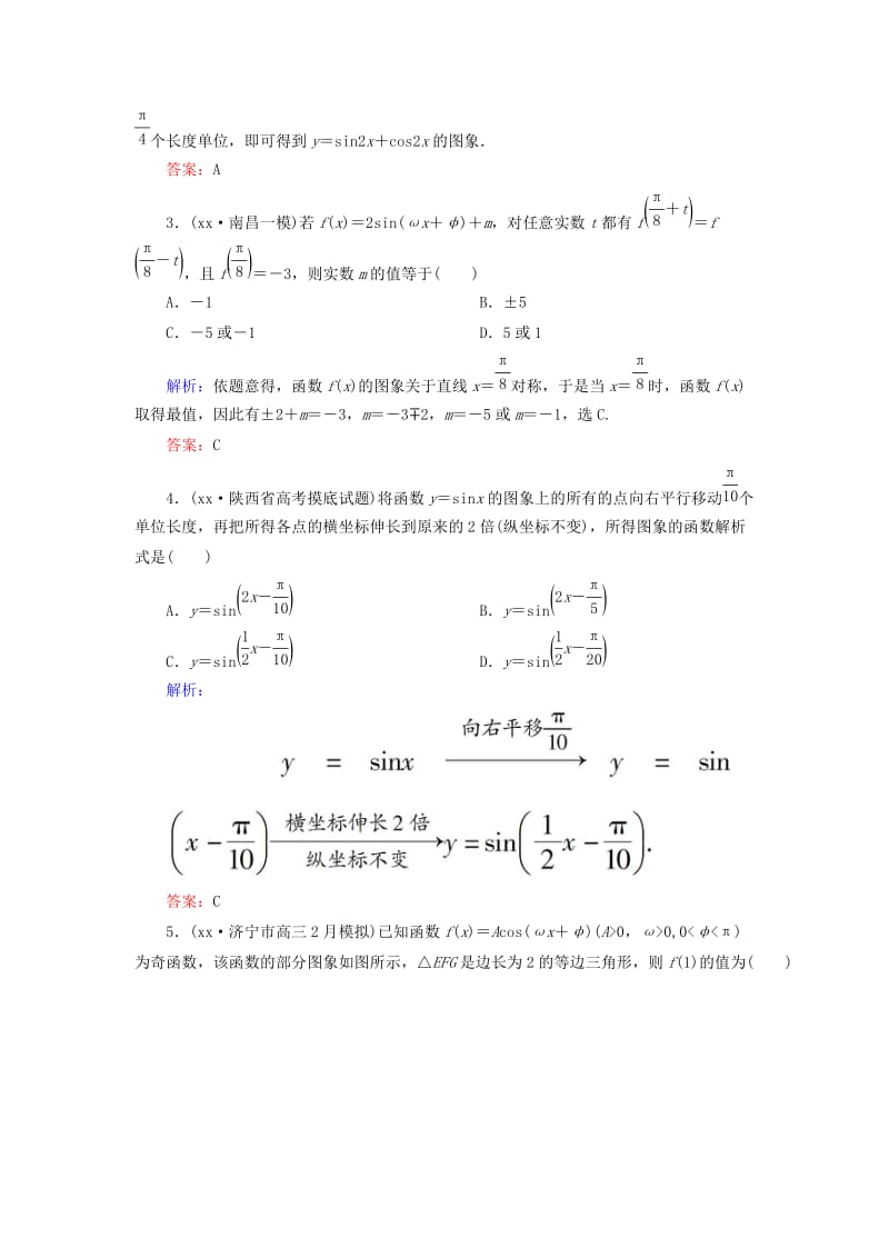 2019-2020年高三数学二轮复习 1-4-10三角函数的图象与性质同步练习 理 人教版.doc_第2页