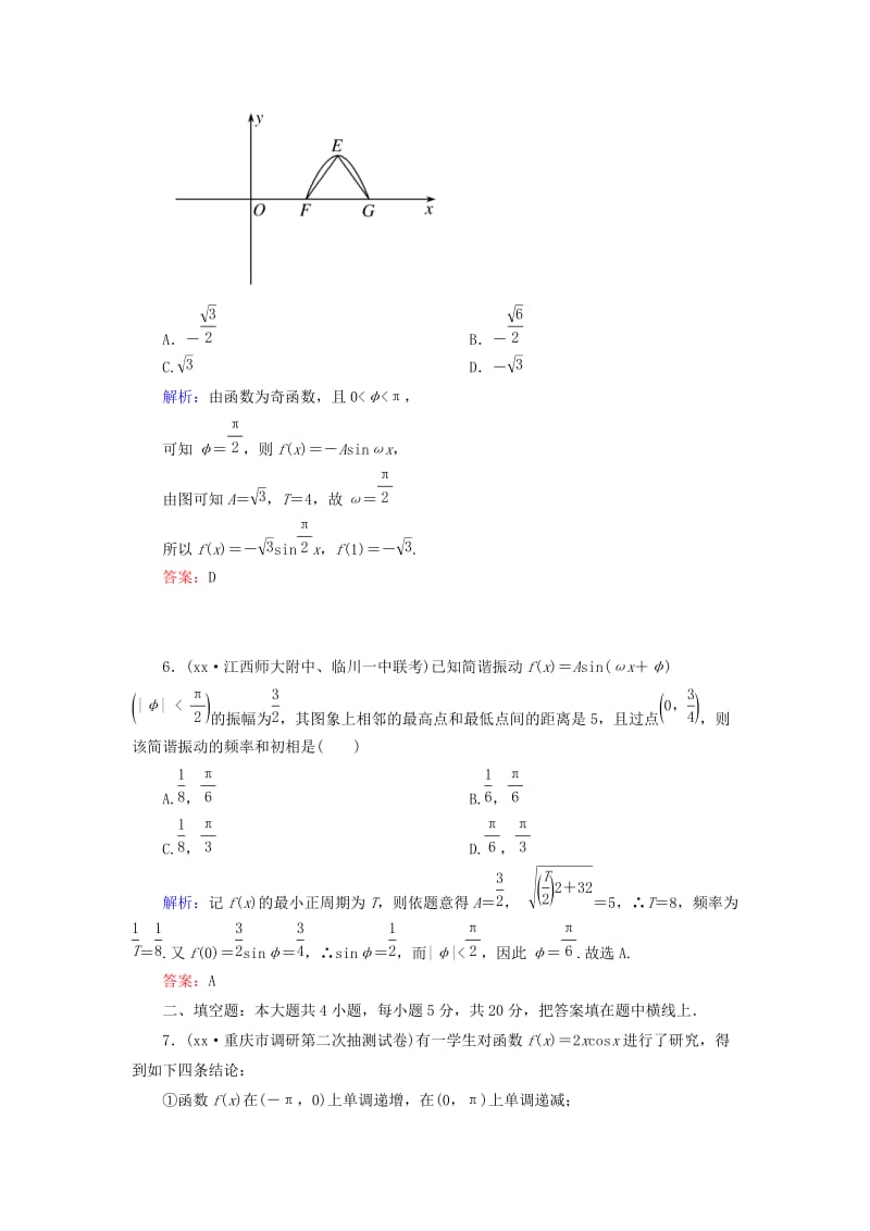 2019-2020年高三数学二轮复习 1-4-10三角函数的图象与性质同步练习 理 人教版.doc_第3页