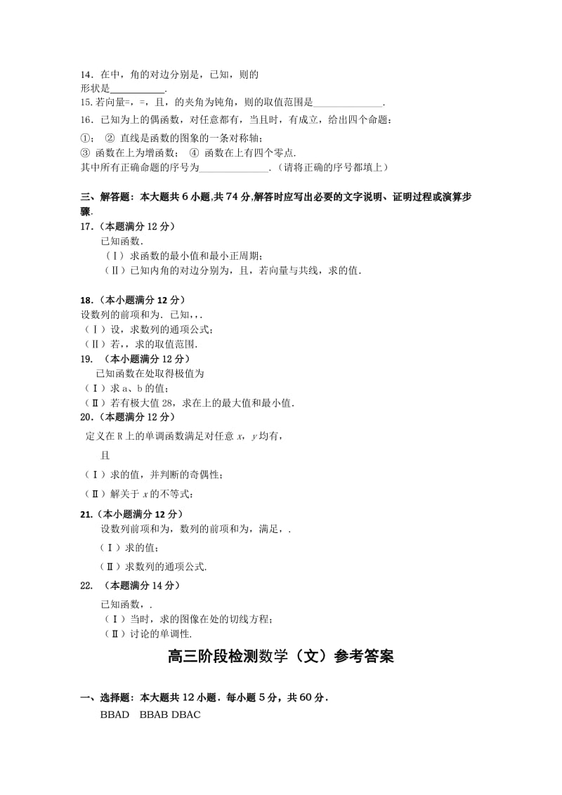 2019-2020年高三9月月考 文科数学试题.doc_第2页