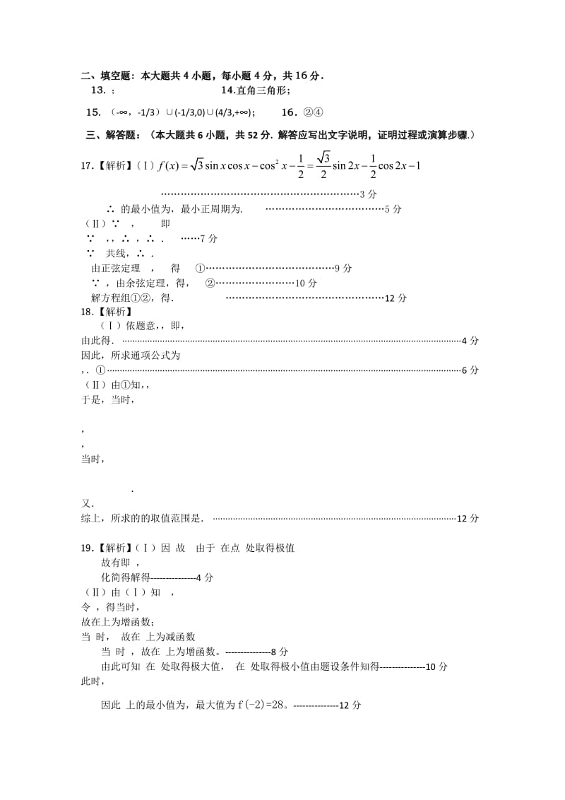 2019-2020年高三9月月考 文科数学试题.doc_第3页