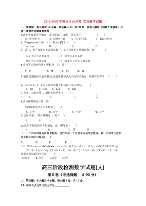 2019-2020年高三9月月考 文科數(shù)學試題.doc