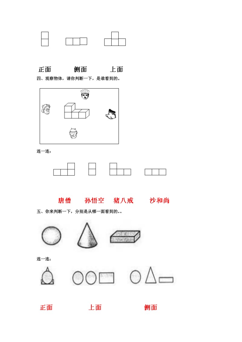 2019秋二年级数学上册 第一单元《观察物体》复习习题（新版）冀教版.doc_第2页