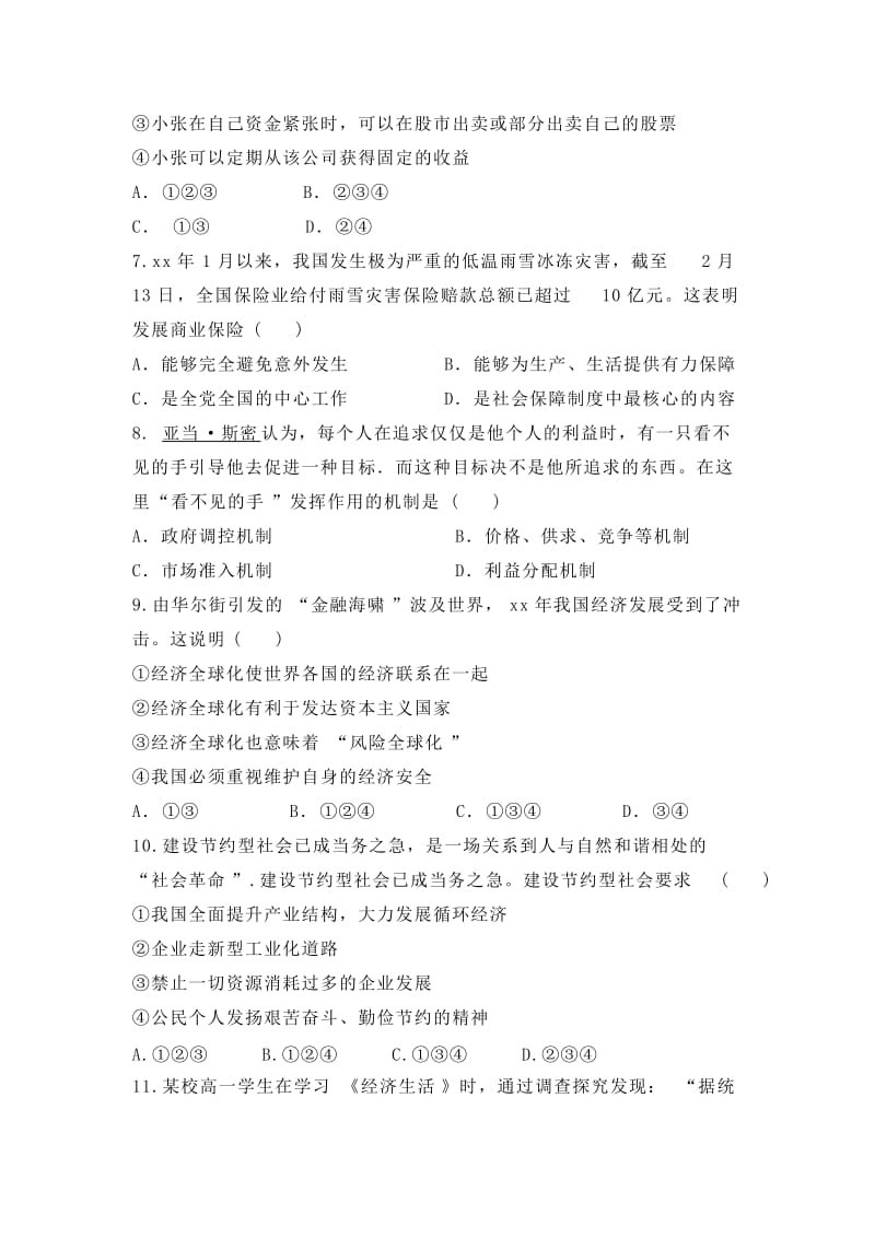 2019-2020年高一第一学期期末考试（政治）.doc_第2页