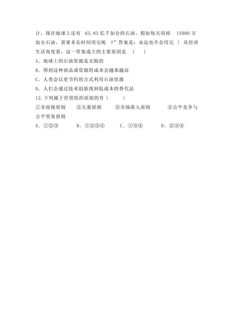 2019-2020年高一第一学期期末考试（政治）.doc_第3页