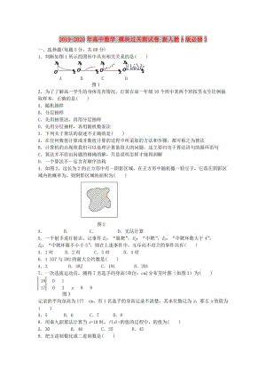 2019-2020年高中數(shù)學 模塊過關測試卷 新人教A版必修3.doc