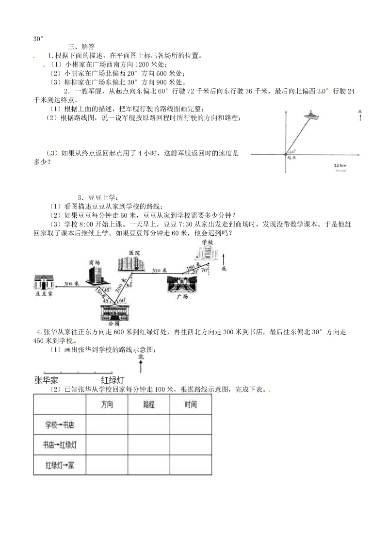 六年级数学上册 第2单元 位置与方向检测题（2）新人教版.doc_第3页